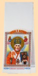 Рушник Николай Угодник